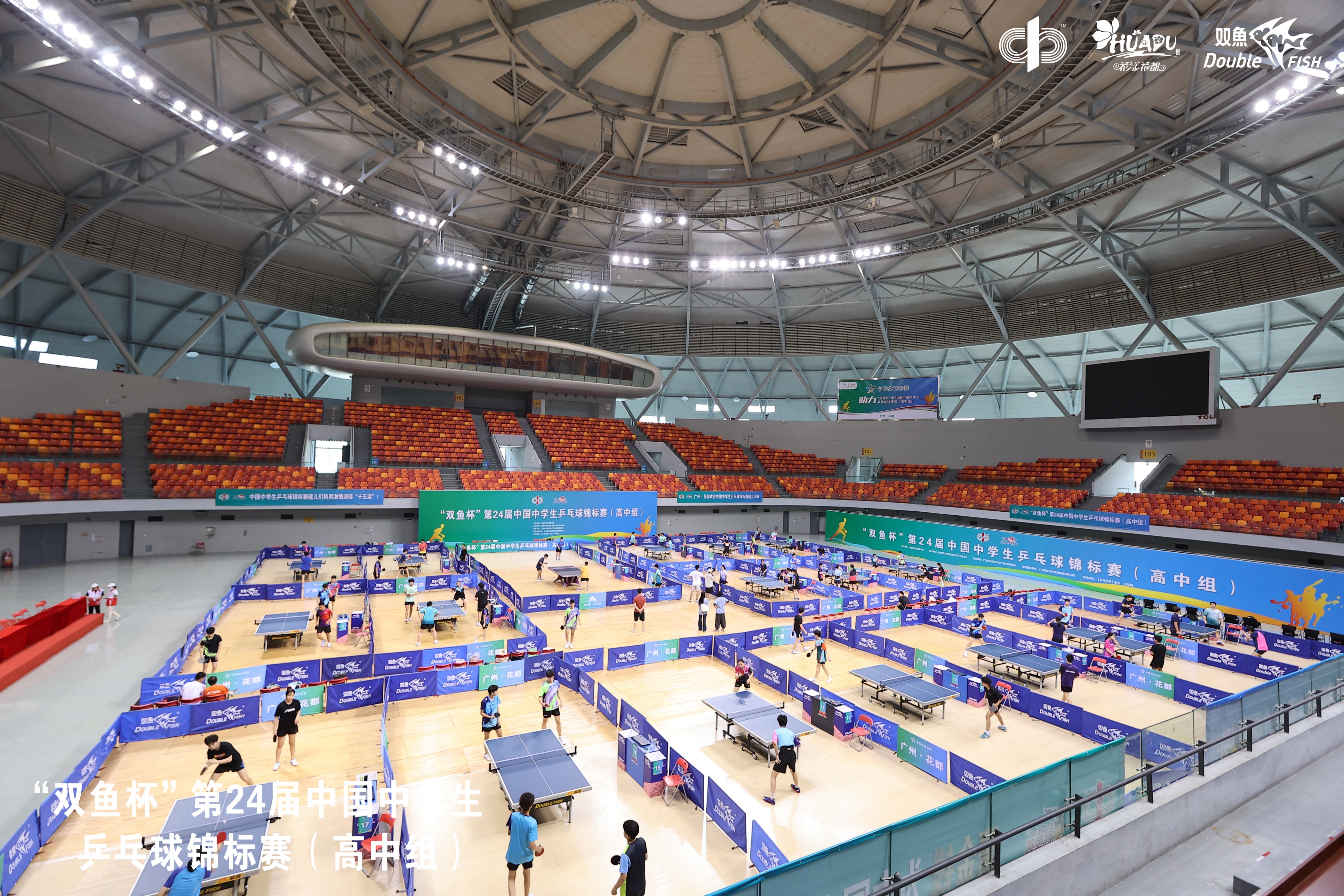 “雙魚杯”第24屆中國中學生乒乓球錦標賽